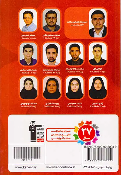 کتاب زیست متابولیسم مجموعه کتاب های10-98انتشارات کانون فرهنگی آموزش قلم چی